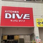 キッチン DIVE - 