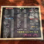 喫茶 アトリエ - アイスコーヒー430円を注文しました。