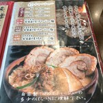 麺場 田所商店 - メニュー①