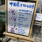 中国菜 オイル - 