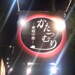 かたつむり - 外観