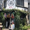 麺処 まるよし商店