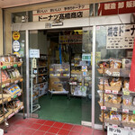 髙橋商店 - 