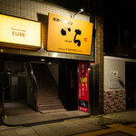 Yakiniku Horumon Youganyaki Ichi - 