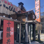 十勝豚丼 いっぴん - 