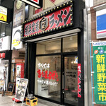 横浜家系ラーメン 一門家 - 