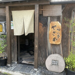 吟八亭 やざ和 - 