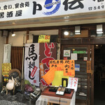 Nomikui Enkai Dokoro Izakaya Bokuden - 店先でお弁当販売も