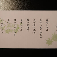 とうふ屋うかい 鷺沼店 - 