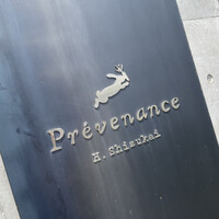 プレヴナンス - 