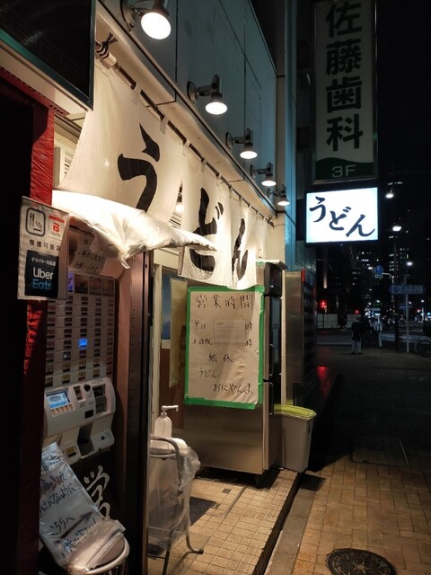 おにやんま 日本橋店 日本橋 うどん 食べログ おにやんま 日本橋店 日本橋 うどん 食べログ