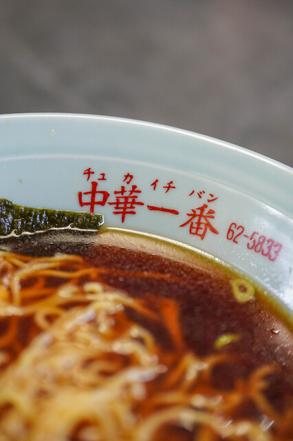 中華一番 越谷 中華料理 食べログ 中華一番 越谷 中華料理 食べログ