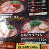 でんえんらーめん