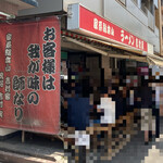 家系総本山 ラーメン 吉村家 - 