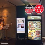 Ikameshiya Hourin - ホテルメッツ八戸3F