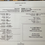 Japanese Soba Noodles 蔦 - メニュー