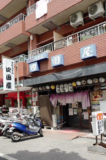 四国屋 新中野 うどん 食べログ 四国屋 新中野 うどん 食べログ