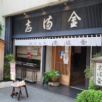 かぐら坂 志満金 - 外観