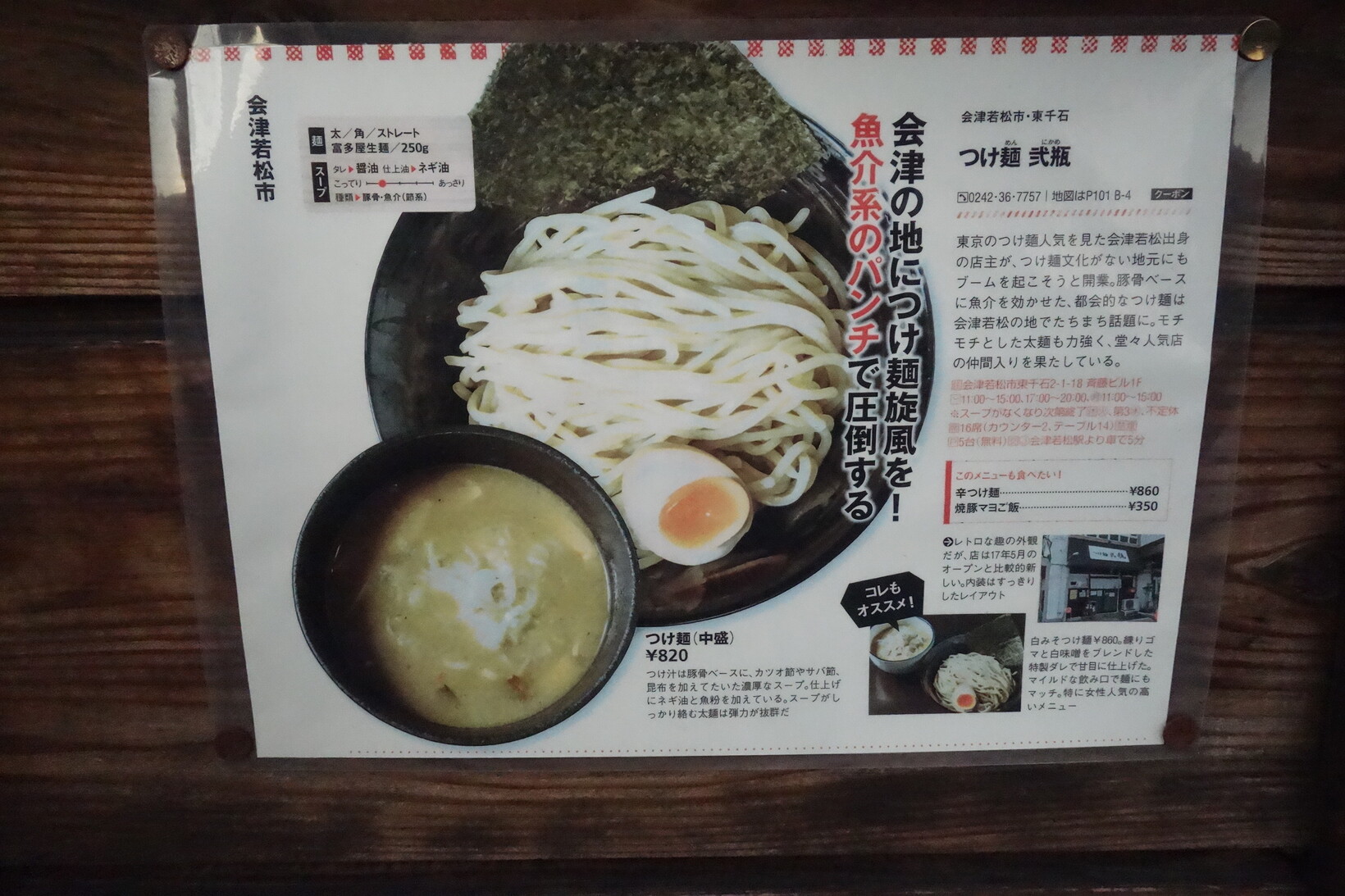 メニュー写真 : 【移転】つけ麺 弐瓶 （つけ麺 ニカメ） - 会津若松