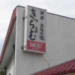 Kicchomu - 