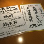 Kawashige Kawagoe Yabettei - 内税・外税表記がわかりにくい・・・