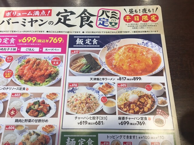メニュー写真 バーミヤン 帯広白樺店 柏林台 中華料理 食べログ メニュー写真 バーミヤン 帯広白樺店 柏林台 中華料理 食べログ