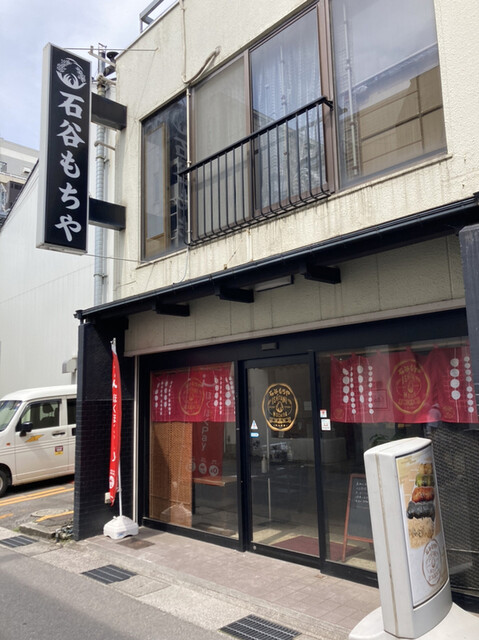 石谷もちや 西町 和菓子 食べログ 石谷もちや 西町 和菓子 食べログ