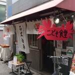 濃厚蟹みそラーメン 石黒商店 - 