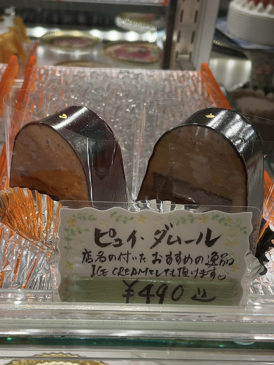 メニュー写真 : ピュイ・ダムール （Puits Damour） - 粉浜/ケーキ