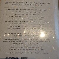 肉の匠 将泰庵  船橋本店 - 
