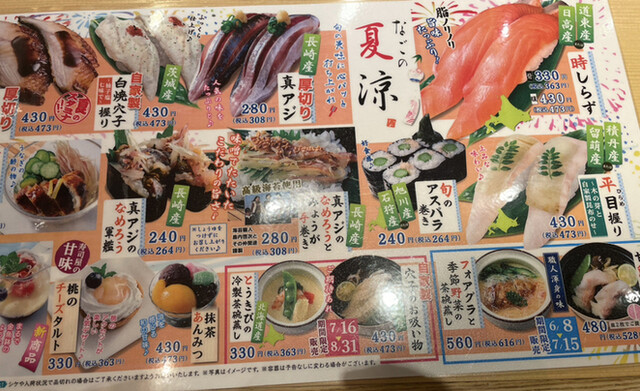 メニュー写真 なごやか亭 白石本通店 南郷7丁目 回転寿司 食べログ メニュー写真 なごやか亭 白石本通店 南郷7丁目 回転寿司 食べログ