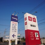 トライアルbox - この看板が目印です