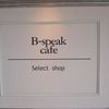 B-speakcafe