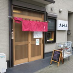 Daikama - 店舗