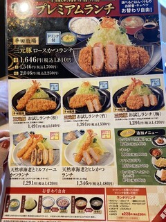 メニュー写真 かつ敏 綾瀬店 綾瀬 とんかつ 食べログ メニュー写真 かつ敏 綾瀬店 綾瀬 とんかつ 食べログ