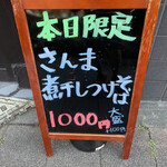 中華そば 半ざわ - 