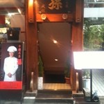 孫 六本木店 - 