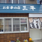 シロクマ食堂 - 三平なんだけどシロクマです。