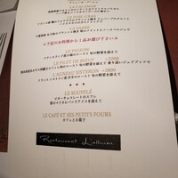 レストラン ラリューム - 