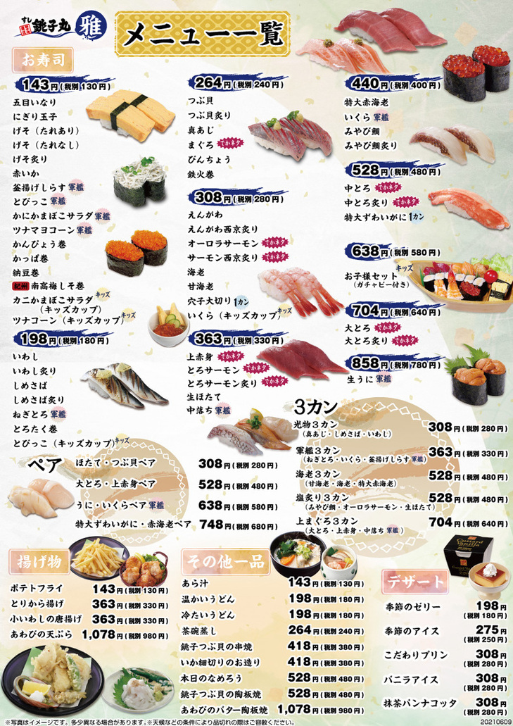 メニュー写真 すし銚子丸 雅 イオンスタイル幕張ベイパーク店 海浜幕張 寿司 食べログ メニュー写真 すし銚子丸 雅 イオンスタイル幕張ベイパーク店 海浜幕張 寿司 食べログ