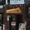 炭焼屋 ニノ道 京橋店