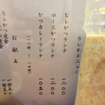 とんかつ かつ壱 - 