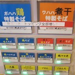 中華そばムタヒロ - 