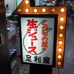 Ashikagaya - 