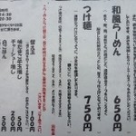 みつ星製麺所 福島本店 - 濃厚ラーメン(750円)、和風ラーメン(650円)、つけ麺(750円)