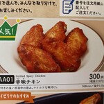 サイゼリヤ - 辛味チキンのメニュー