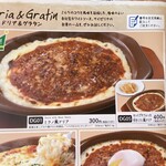 サイゼリヤ - ミラノ風ドリアのメニュー