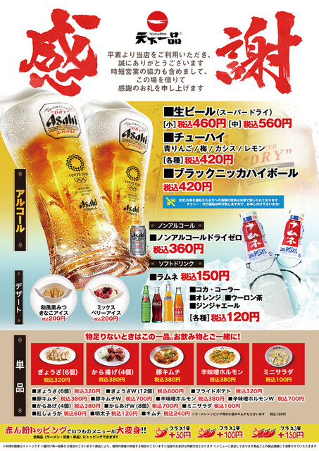 天下一品 野々市新庄店 四十万 ラーメン 食べログ