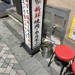 Oosaka Yakiniku Horumon Futago - 