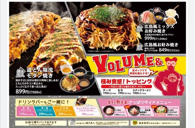 道とん堀 新潟松崎店 大形 お好み焼き ネット予約可 食べログ 道とん堀 新潟松崎店 大形 お好み焼き ネット予約可 食べログ